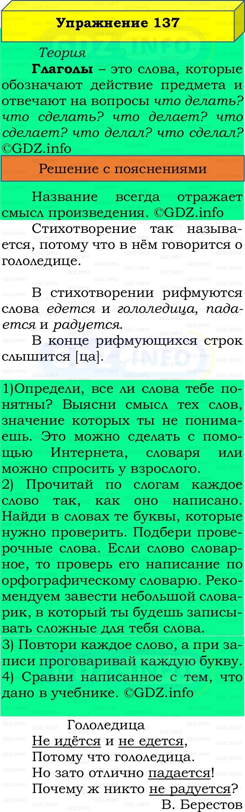 Фото решения 2: Номер №137, Часть 2 из ГДЗ по Русскому языку 2 класс: Канакина В.П. 2022г. Фото решения 2: Номер №137, Часть 2 из ГДЗ по Русскому языку 2 класс: Канакина В.П. 2022г.