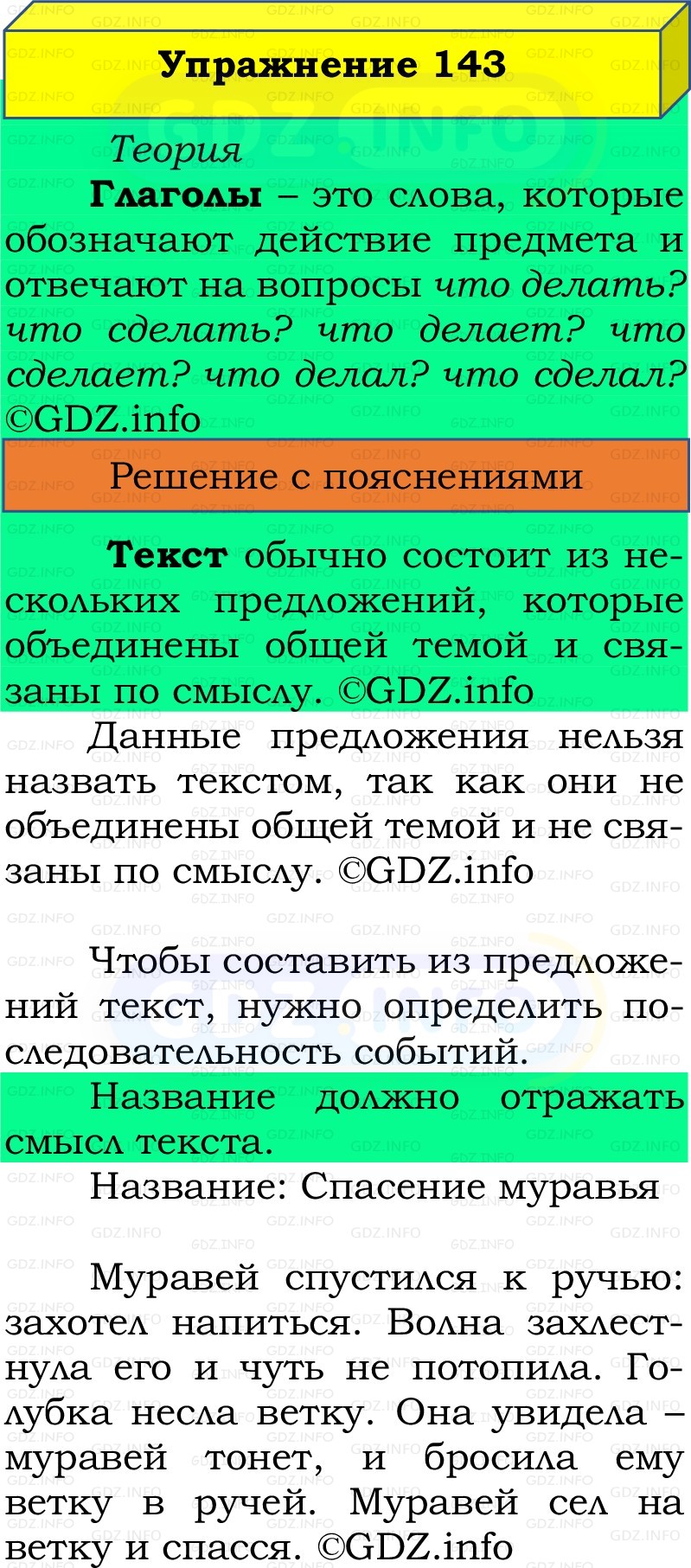 Фото решения 2: Номер №143, Часть 2 из ГДЗ по Русскому языку 2 класс: Канакина В.П. 2022г. Фото решения 2: Номер №143, Часть 2 из ГДЗ по Русскому языку 2 класс: Канакина В.П. 2022г.