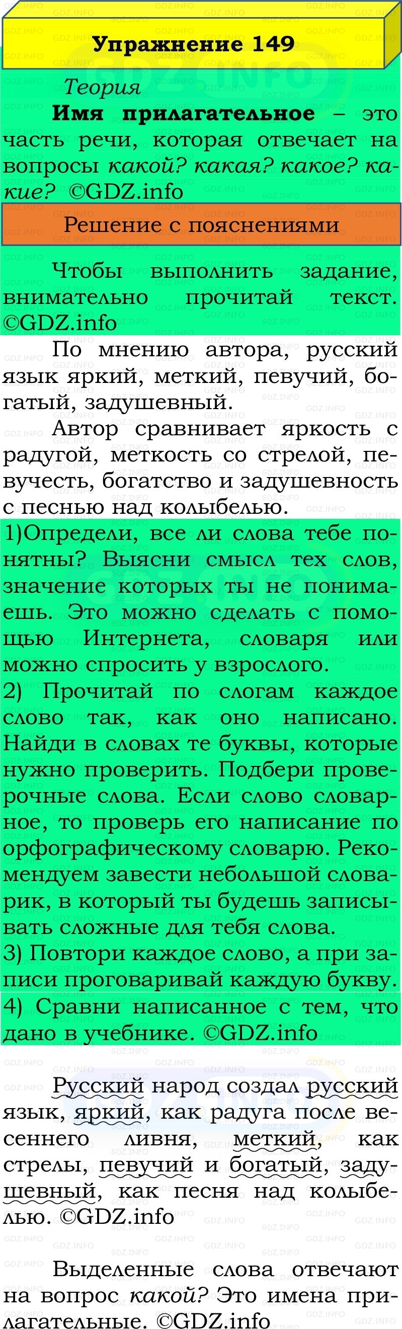 Фото решения 2: Номер №149, Часть 2 из ГДЗ по Русскому языку 2 класс: Канакина В.П. 2022г. Фото решения 2: Номер №149, Часть 2 из ГДЗ по Русскому языку 2 класс: Канакина В.П. 2022г.