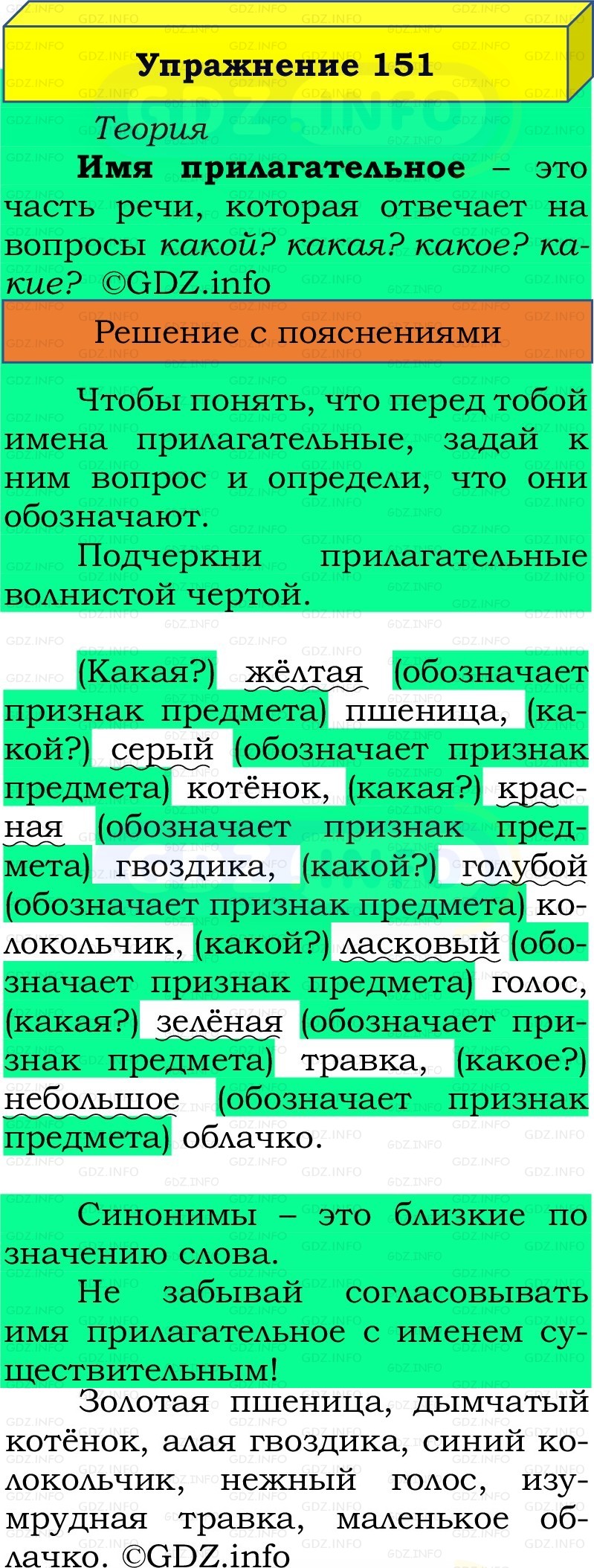 Фото решения 2: Номер №151, Часть 2 из ГДЗ по Русскому языку 2 класс: Канакина В.П. 2022г. Фото решения 2: Номер №151, Часть 2 из ГДЗ по Русскому языку 2 класс: Канакина В.П. 2022г.