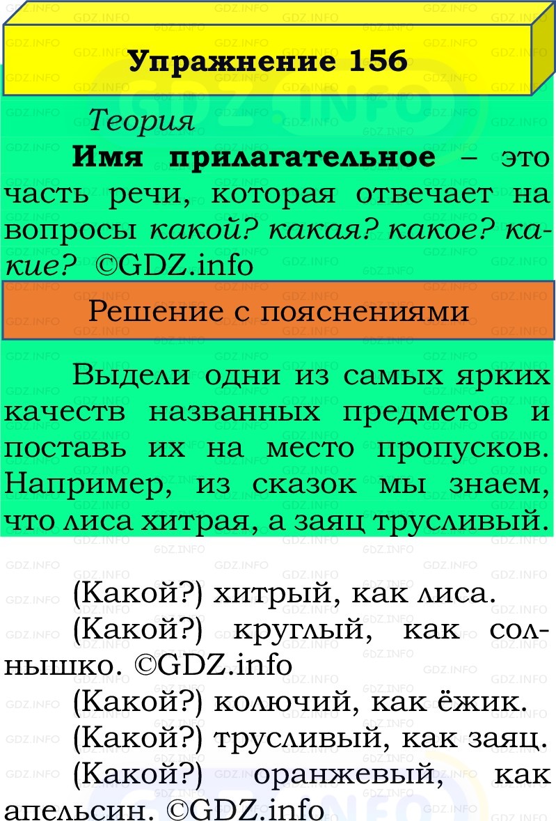 Фото решения 2: Номер №156, Часть 2 из ГДЗ по Русскому языку 2 класс: Канакина В.П. 2022г.