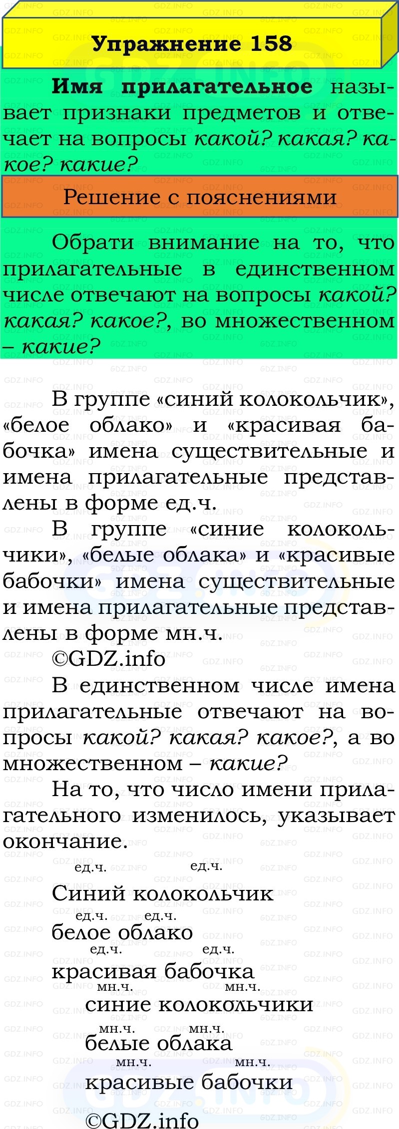 Фото решения 2: Номер №158, Часть 2 из ГДЗ по Русскому языку 2 класс: Канакина В.П. 2022г. Фото решения 2: Номер №158, Часть 2 из ГДЗ по Русскому языку 2 класс: Канакина В.П. 2022г.