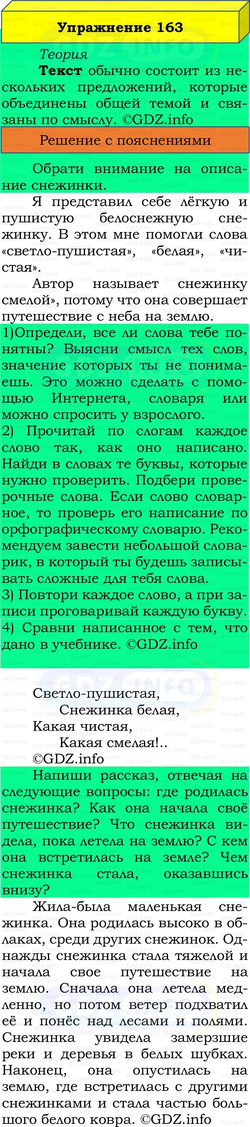 Фото решения 2: Номер №163, Часть 2 из ГДЗ по Русскому языку 2 класс: Канакина В.П. 2022г. Фото решения 2: Номер №163, Часть 2 из ГДЗ по Русскому языку 2 класс: Канакина В.П. 2022г.