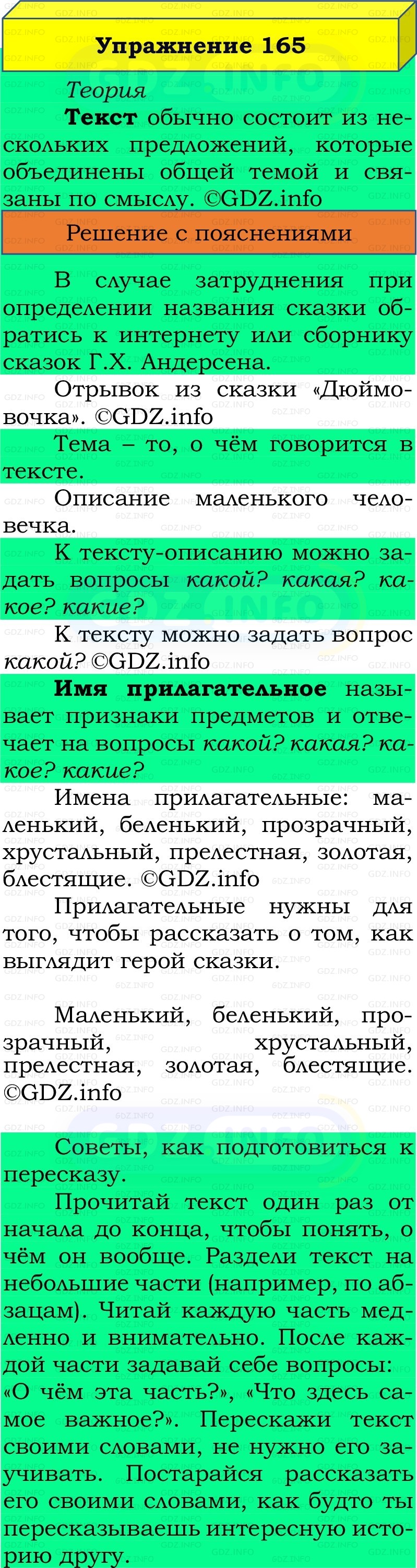 Фото решения 2: Номер №165, Часть 2 из ГДЗ по Русскому языку 2 класс: Канакина В.П. 2022г.