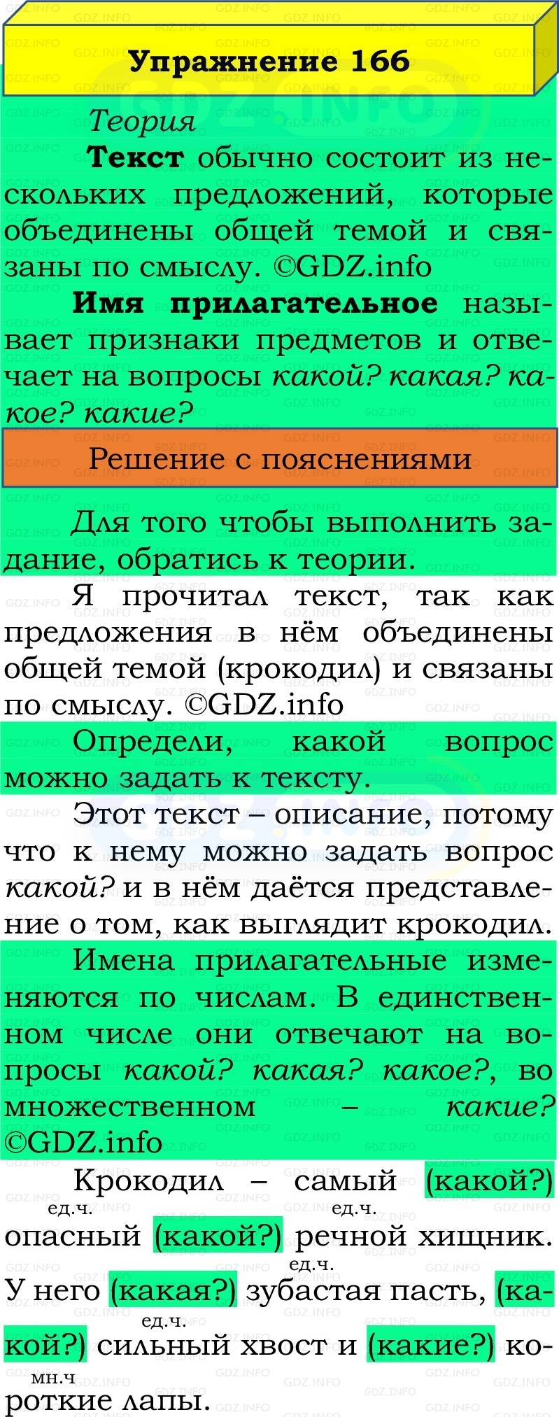 Фото решения 2: Номер №166, Часть 2 из ГДЗ по Русскому языку 2 класс: Канакина В.П. 2022г. Фото решения 2: Номер №166, Часть 2 из ГДЗ по Русскому языку 2 класс: Канакина В.П. 2022г.