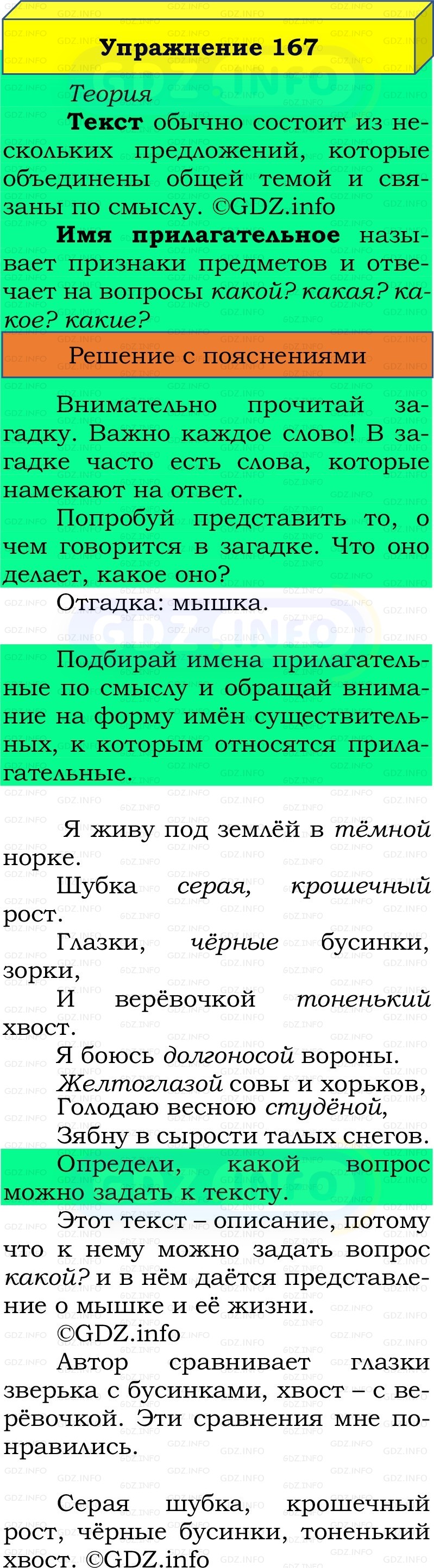 Фото решения 2: Номер №167, Часть 2 из ГДЗ по Русскому языку 2 класс: Канакина В.П. 2022г. Фото решения 2: Номер №167, Часть 2 из ГДЗ по Русскому языку 2 класс: Канакина В.П. 2022г.