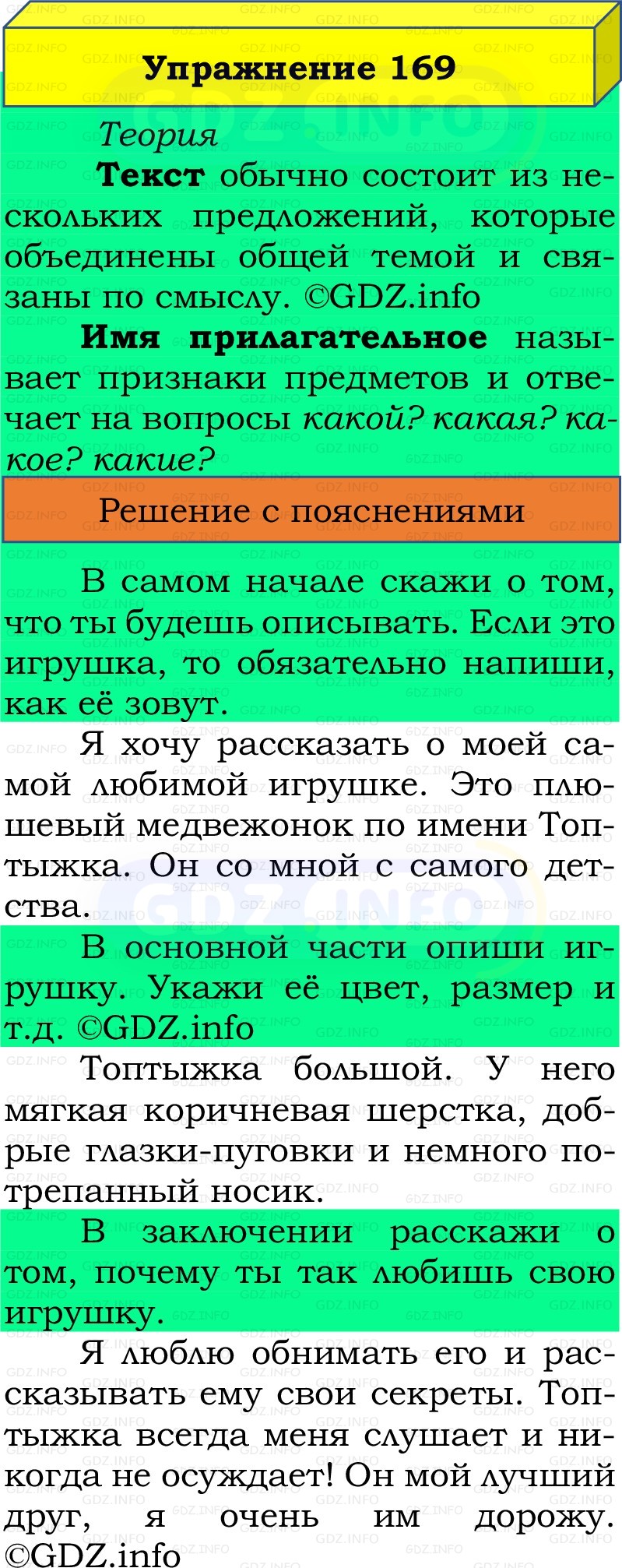 Фото решения 2: Номер №169, Часть 2 из ГДЗ по Русскому языку 2 класс: Канакина В.П. 2022г.