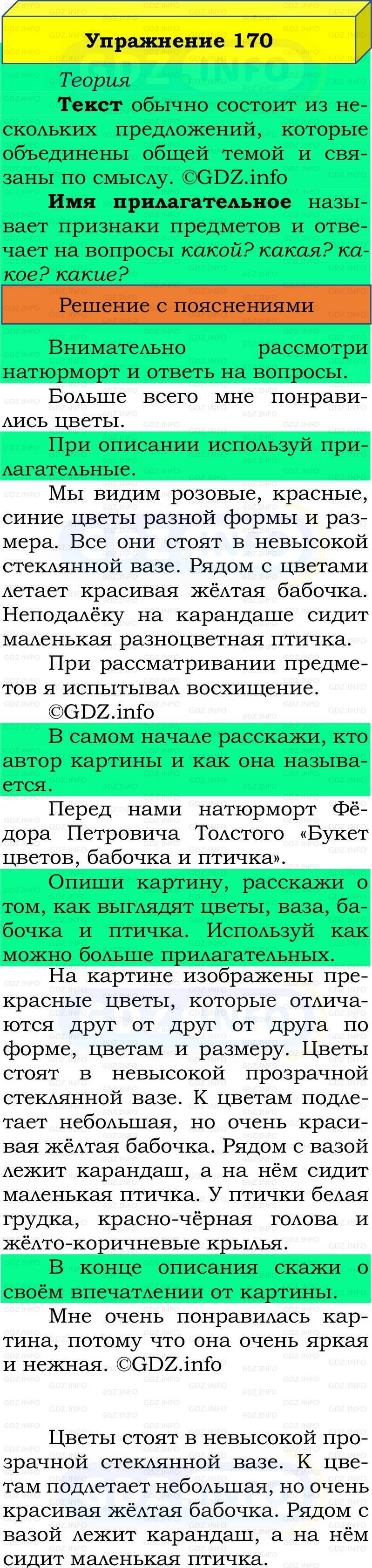 Фото решения 2: Номер №170, Часть 2 из ГДЗ по Русскому языку 2 класс: Канакина В.П. 2022г. Фото решения 2: Номер №170, Часть 2 из ГДЗ по Русскому языку 2 класс: Канакина В.П. 2022г.