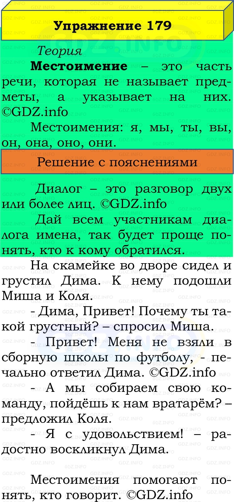 Фото решения 2: Номер №179, Часть 2 из ГДЗ по Русскому языку 2 класс: Канакина В.П. 2022г. Фото решения 2: Номер №179, Часть 2 из ГДЗ по Русскому языку 2 класс: Канакина В.П. 2022г.