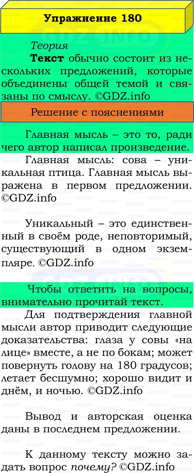 Фото решения 2: Номер №180, Часть 2 из ГДЗ по Русскому языку 2 класс: Канакина В.П. 2022г. Фото решения 2: Номер №180, Часть 2 из ГДЗ по Русскому языку 2 класс: Канакина В.П. 2022г.