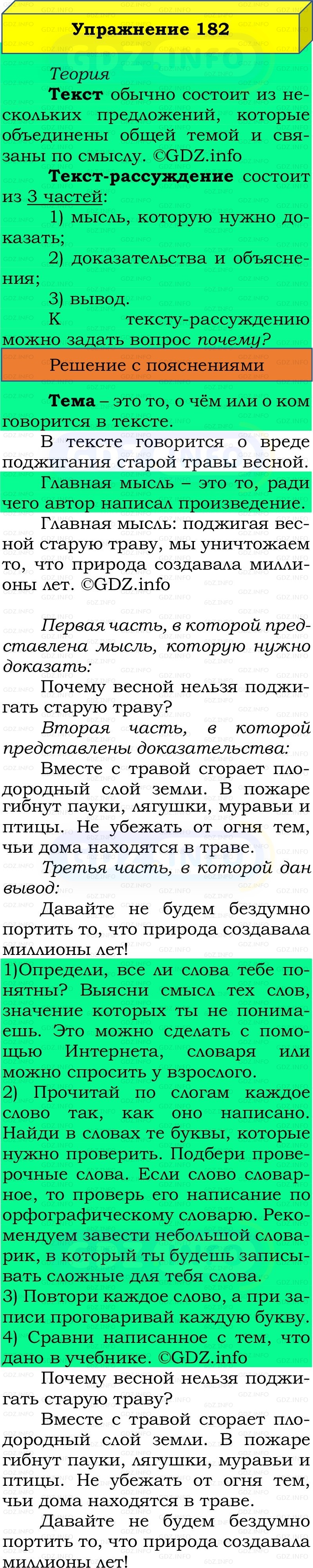 Фото решения 2: Номер №182, Часть 2 из ГДЗ по Русскому языку 2 класс: Канакина В.П. 2022г. Фото решения 2: Номер №182, Часть 2 из ГДЗ по Русскому языку 2 класс: Канакина В.П. 2022г.
