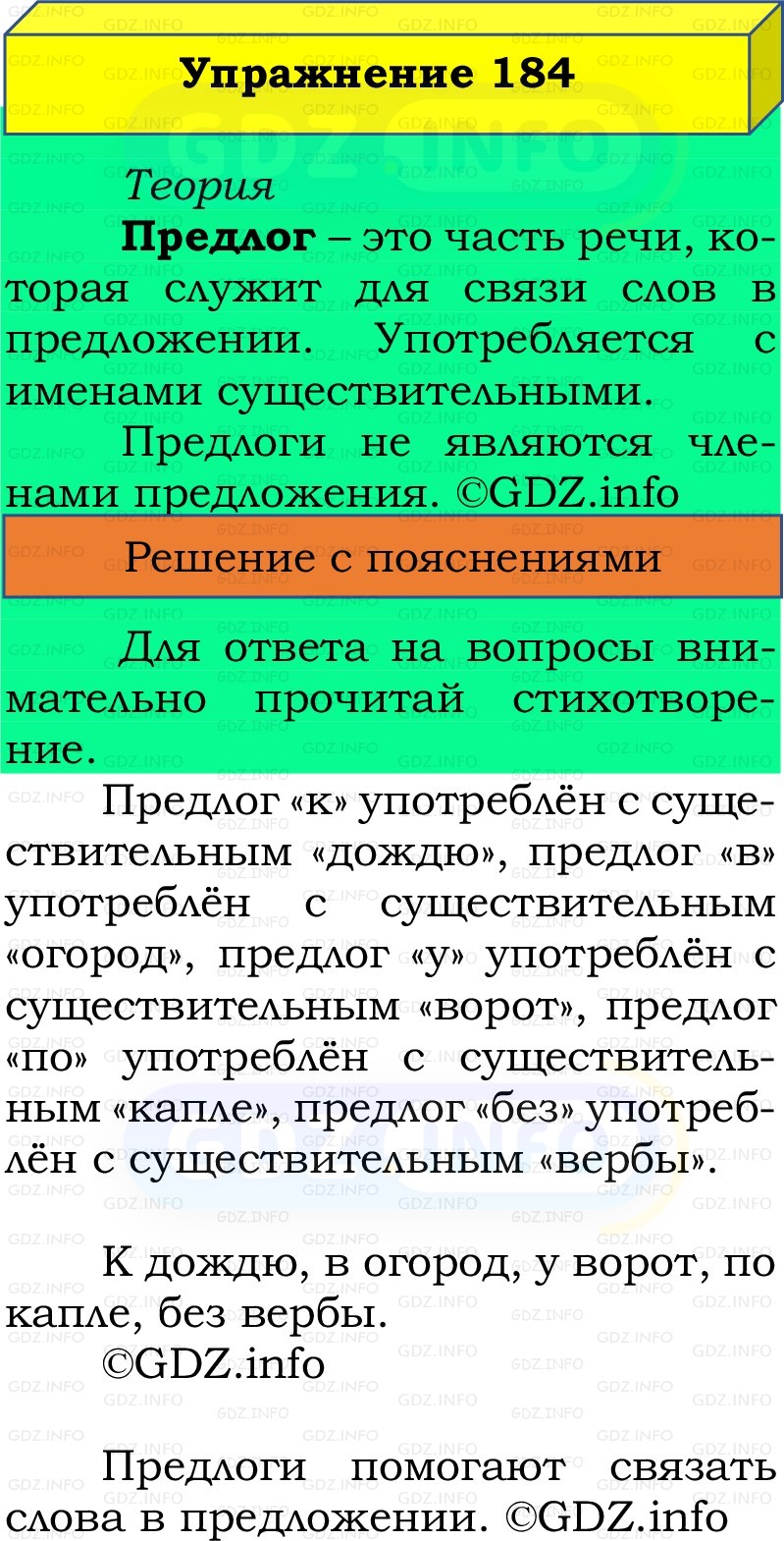 Фото решения 2: Номер №184, Часть 2 из ГДЗ по Русскому языку 2 класс: Канакина В.П. 2022г.