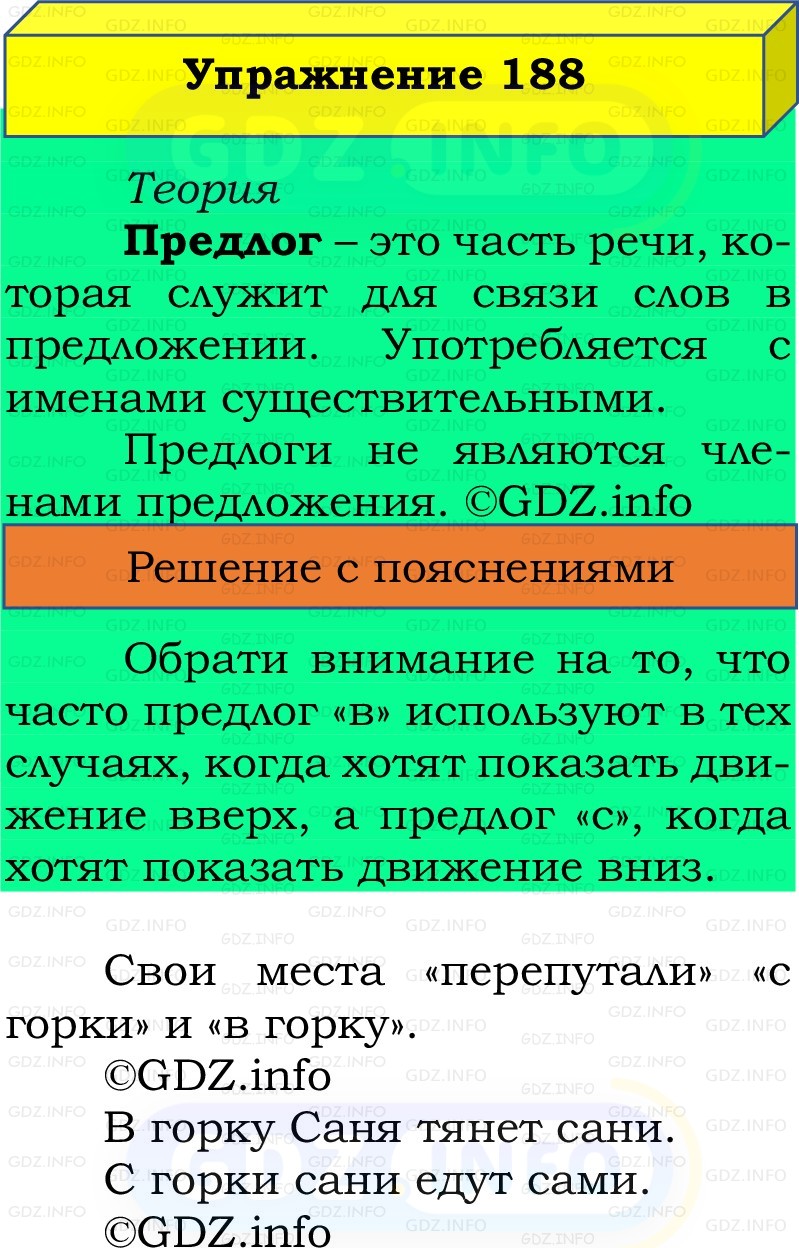 Фото решения 2: Номер №188, Часть 2 из ГДЗ по Русскому языку 2 класс: Канакина В.П. 2022г. Фото решения 2: Номер №188, Часть 2 из ГДЗ по Русскому языку 2 класс: Канакина В.П. 2022г.