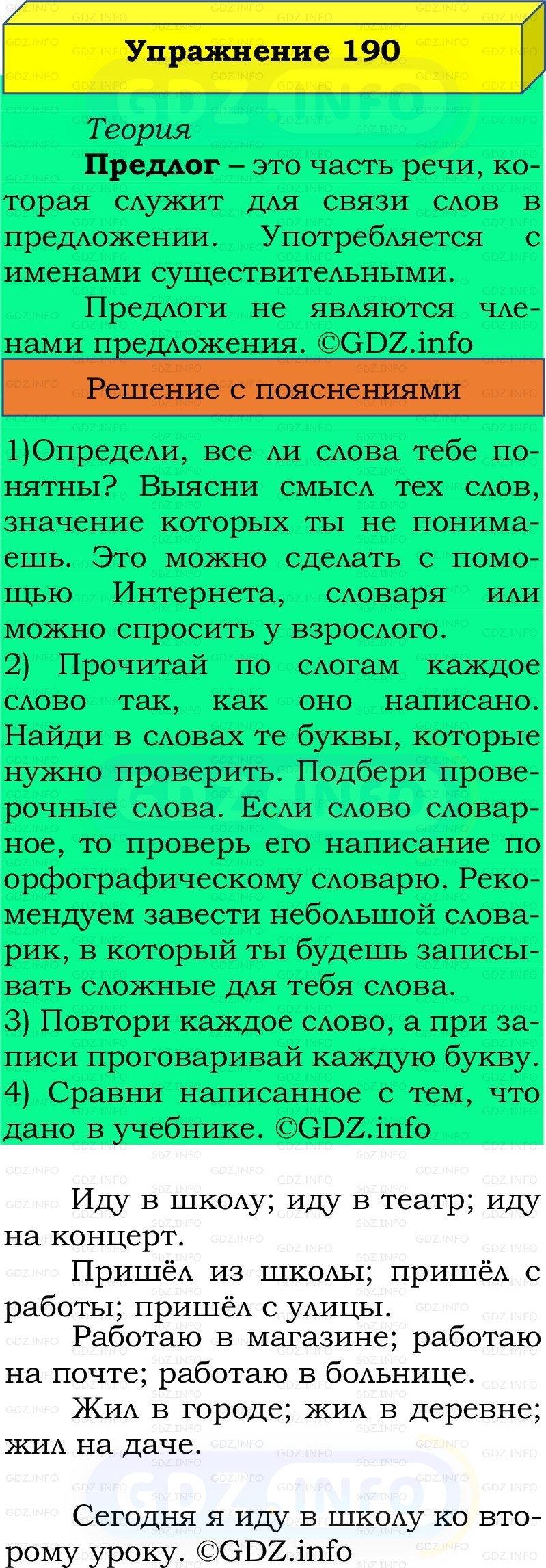 Фото решения 2: Номер №190, Часть 2 из ГДЗ по Русскому языку 2 класс: Канакина В.П. 2022г. Фото решения 2: Номер №190, Часть 2 из ГДЗ по Русскому языку 2 класс: Канакина В.П. 2022г.