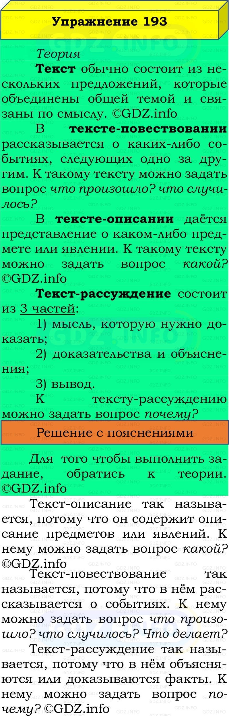 Фото решения 2: Номер №193, Часть 2 из ГДЗ по Русскому языку 2 класс: Канакина В.П. 2022г. Фото решения 2: Номер №193, Часть 2 из ГДЗ по Русскому языку 2 класс: Канакина В.П. 2022г.
