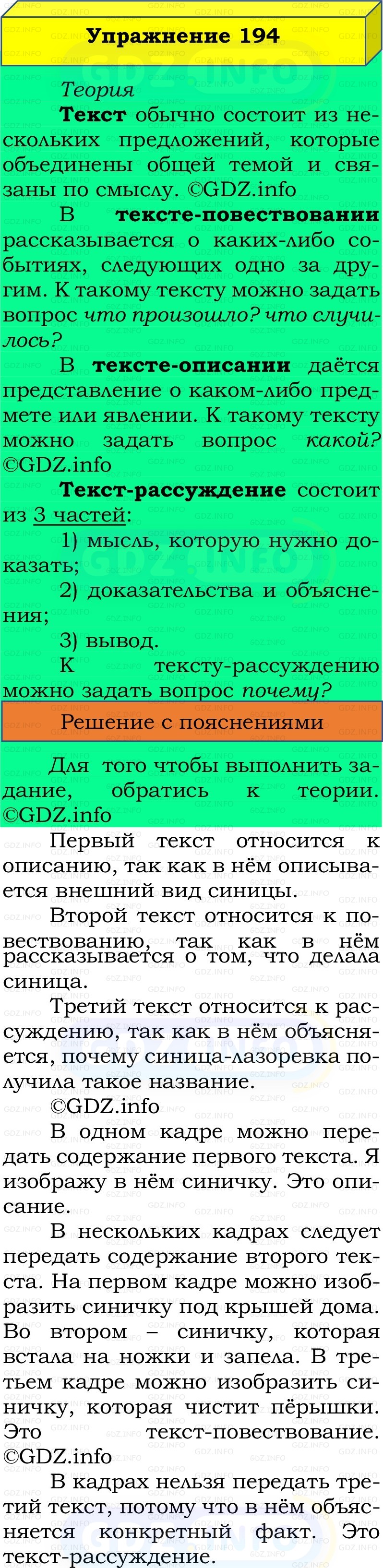 Фото решения 2: Номер №194, Часть 2 из ГДЗ по Русскому языку 2 класс: Канакина В.П. 2022г. Фото решения 2: Номер №194, Часть 2 из ГДЗ по Русскому языку 2 класс: Канакина В.П. 2022г.