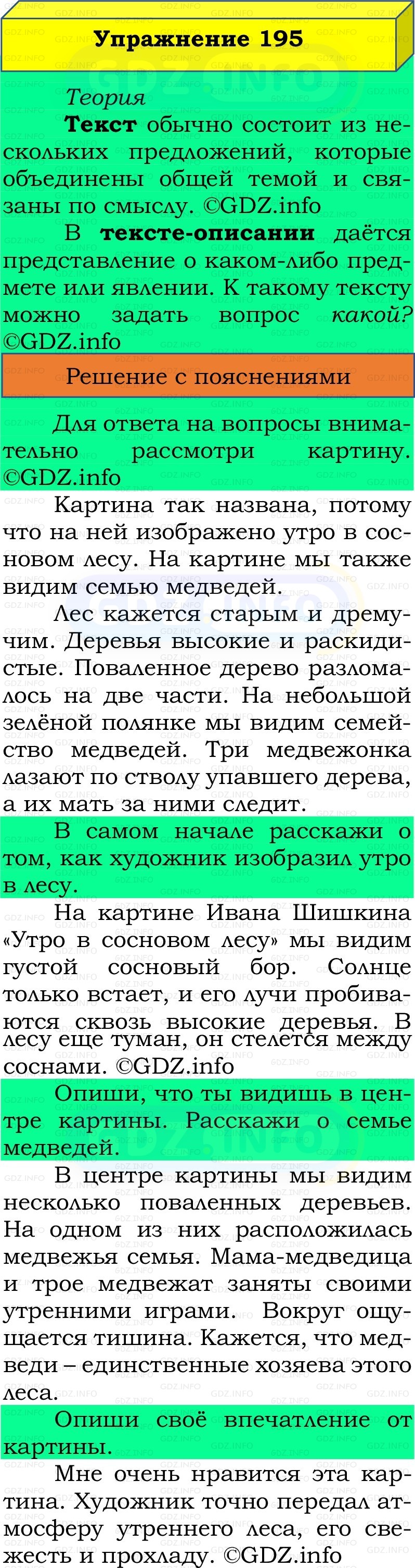 Фото решения 2: Номер №195, Часть 2 из ГДЗ по Русскому языку 2 класс: Канакина В.П. 2022г. Фото решения 2: Номер №195, Часть 2 из ГДЗ по Русскому языку 2 класс: Канакина В.П. 2022г.