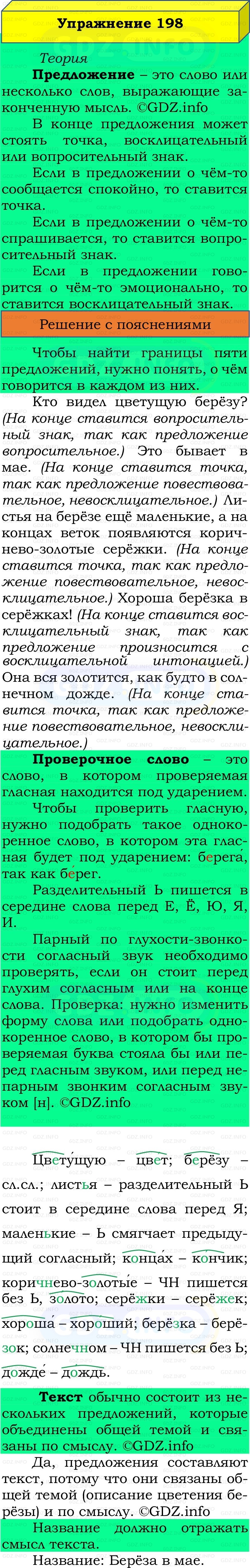Фото решения 2: Номер №198, Часть 2 из ГДЗ по Русскому языку 2 класс: Канакина В.П. 2022г. Фото решения 2: Номер №198, Часть 2 из ГДЗ по Русскому языку 2 класс: Канакина В.П. 2022г.