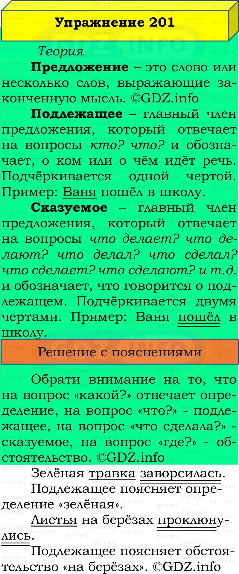 Фото решения 2: Номер №201, Часть 2 из ГДЗ по Русскому языку 2 класс: Канакина В.П. 2022г. Фото решения 2: Номер №201, Часть 2 из ГДЗ по Русскому языку 2 класс: Канакина В.П. 2022г.