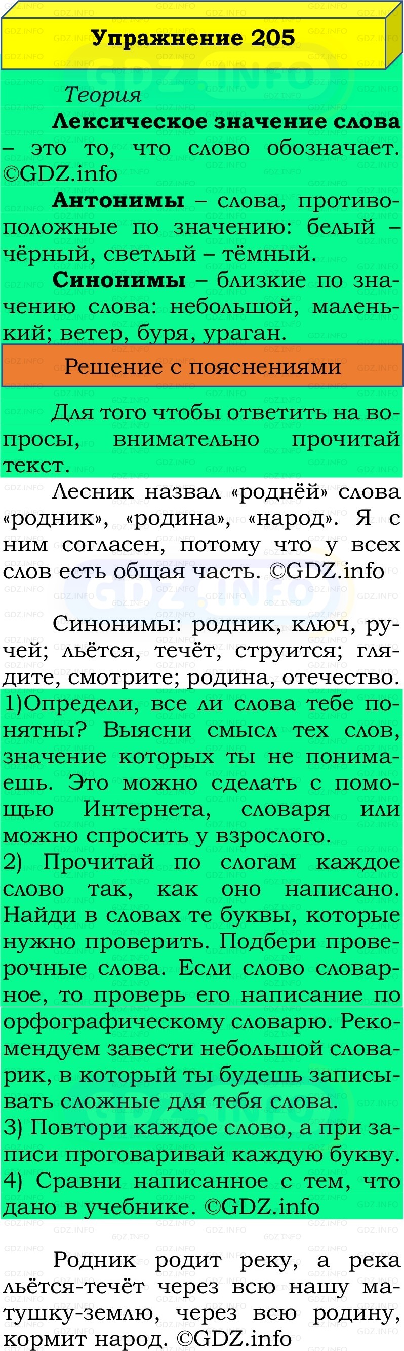Фото решения 2: Номер №205, Часть 2 из ГДЗ по Русскому языку 2 класс: Канакина В.П. 2022г. Фото решения 2: Номер №205, Часть 2 из ГДЗ по Русскому языку 2 класс: Канакина В.П. 2022г.