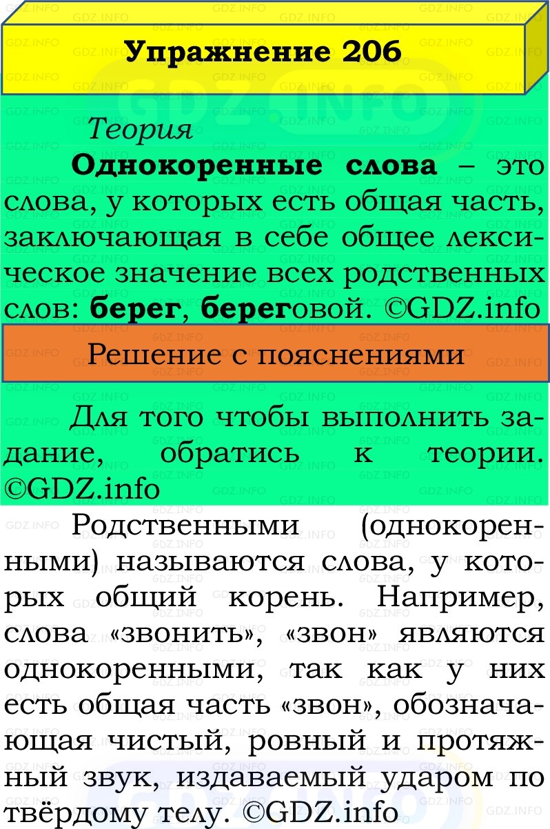 Фото решения 2: Номер №206, Часть 2 из ГДЗ по Русскому языку 2 класс: Канакина В.П. 2022г.