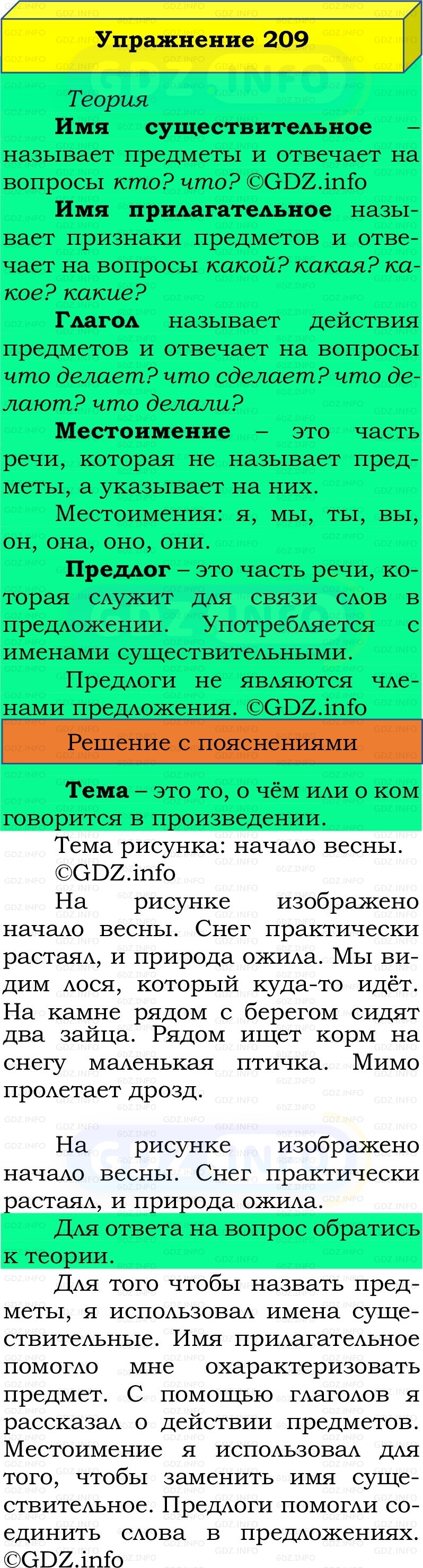 Фото решения 2: Номер №209, Часть 2 из ГДЗ по Русскому языку 2 класс: Канакина В.П. 2022г. Фото решения 2: Номер №209, Часть 2 из ГДЗ по Русскому языку 2 класс: Канакина В.П. 2022г.