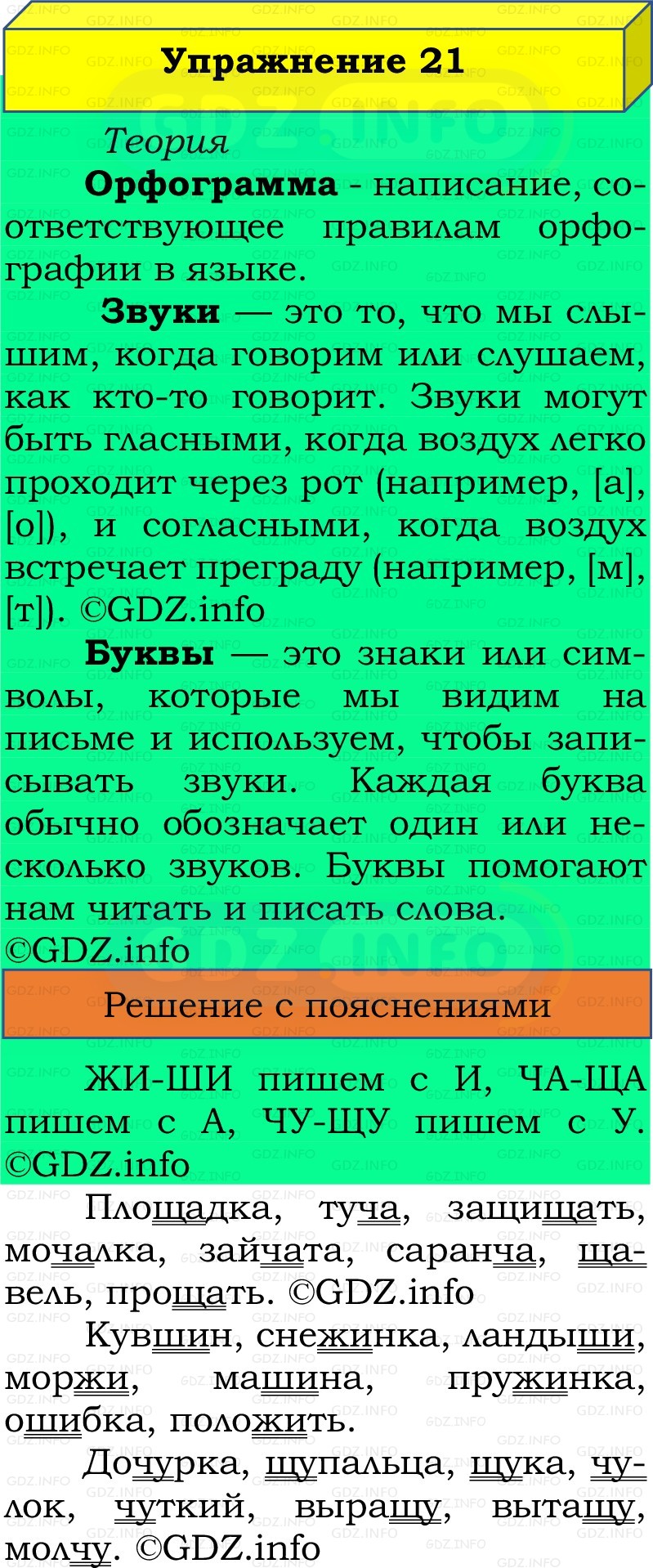 Фото решения 2: Номер №21, Часть 2 из ГДЗ по Русскому языку 2 класс: Канакина В.П. 2022г. Фото решения 2: Номер №21, Часть 2 из ГДЗ по Русскому языку 2 класс: Канакина В.П. 2022г.