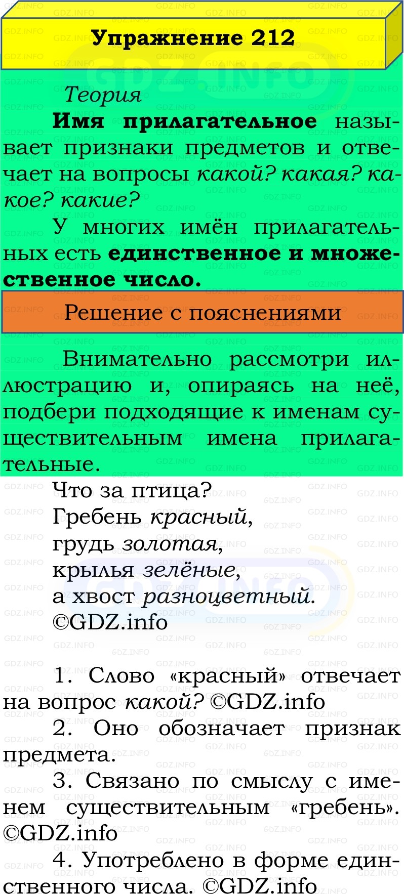 Фото решения 2: Номер №212, Часть 2 из ГДЗ по Русскому языку 2 класс: Канакина В.П. 2022г. Фото решения 2: Номер №212, Часть 2 из ГДЗ по Русскому языку 2 класс: Канакина В.П. 2022г.