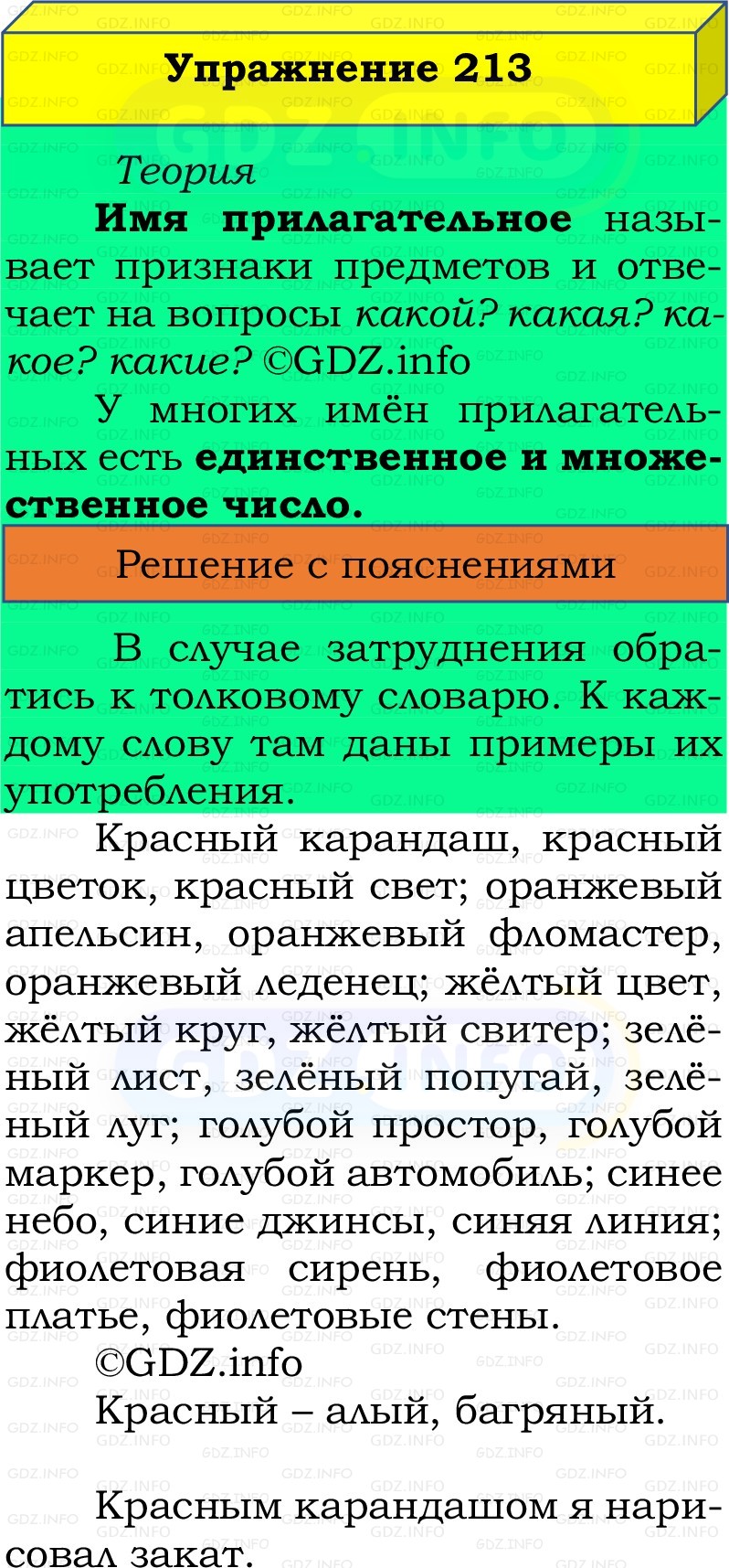 Фото решения 2: Номер №213, Часть 2 из ГДЗ по Русскому языку 2 класс: Канакина В.П. 2022г. Фото решения 2: Номер №213, Часть 2 из ГДЗ по Русскому языку 2 класс: Канакина В.П. 2022г.