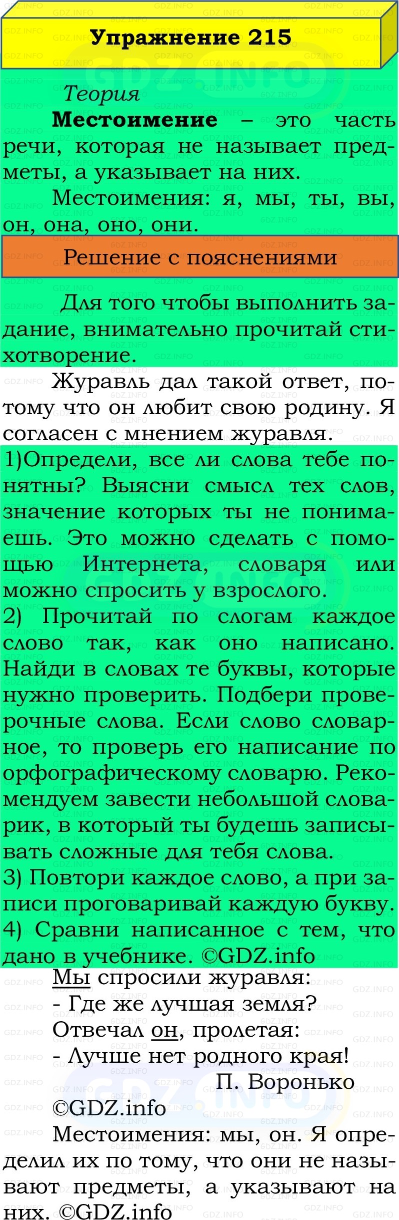 Фото решения 2: Номер №215, Часть 2 из ГДЗ по Русскому языку 2 класс: Канакина В.П. 2022г. Фото решения 2: Номер №215, Часть 2 из ГДЗ по Русскому языку 2 класс: Канакина В.П. 2022г.
