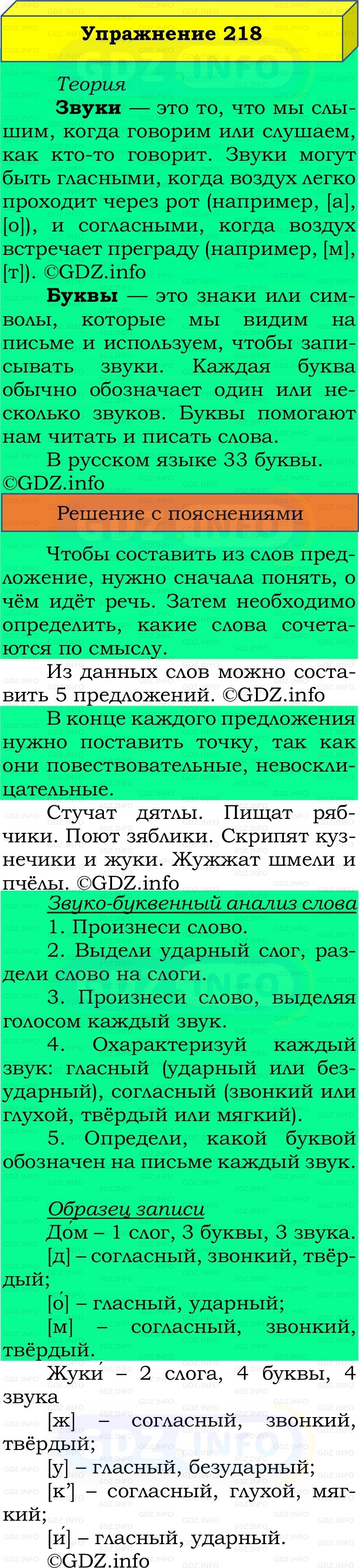 Фото решения 2: Номер №218, Часть 2 из ГДЗ по Русскому языку 2 класс: Канакина В.П. 2022г.