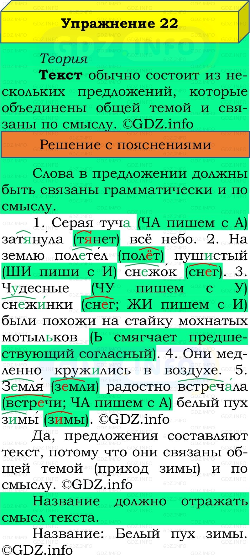 Фото решения 2: Номер №22, Часть 2 из ГДЗ по Русскому языку 2 класс: Канакина В.П. 2022г.