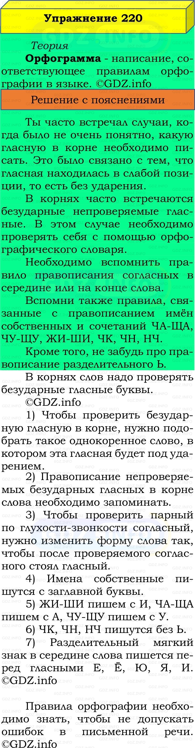 Фото решения 2: Номер №220, Часть 2 из ГДЗ по Русскому языку 2 класс: Канакина В.П. 2022г.