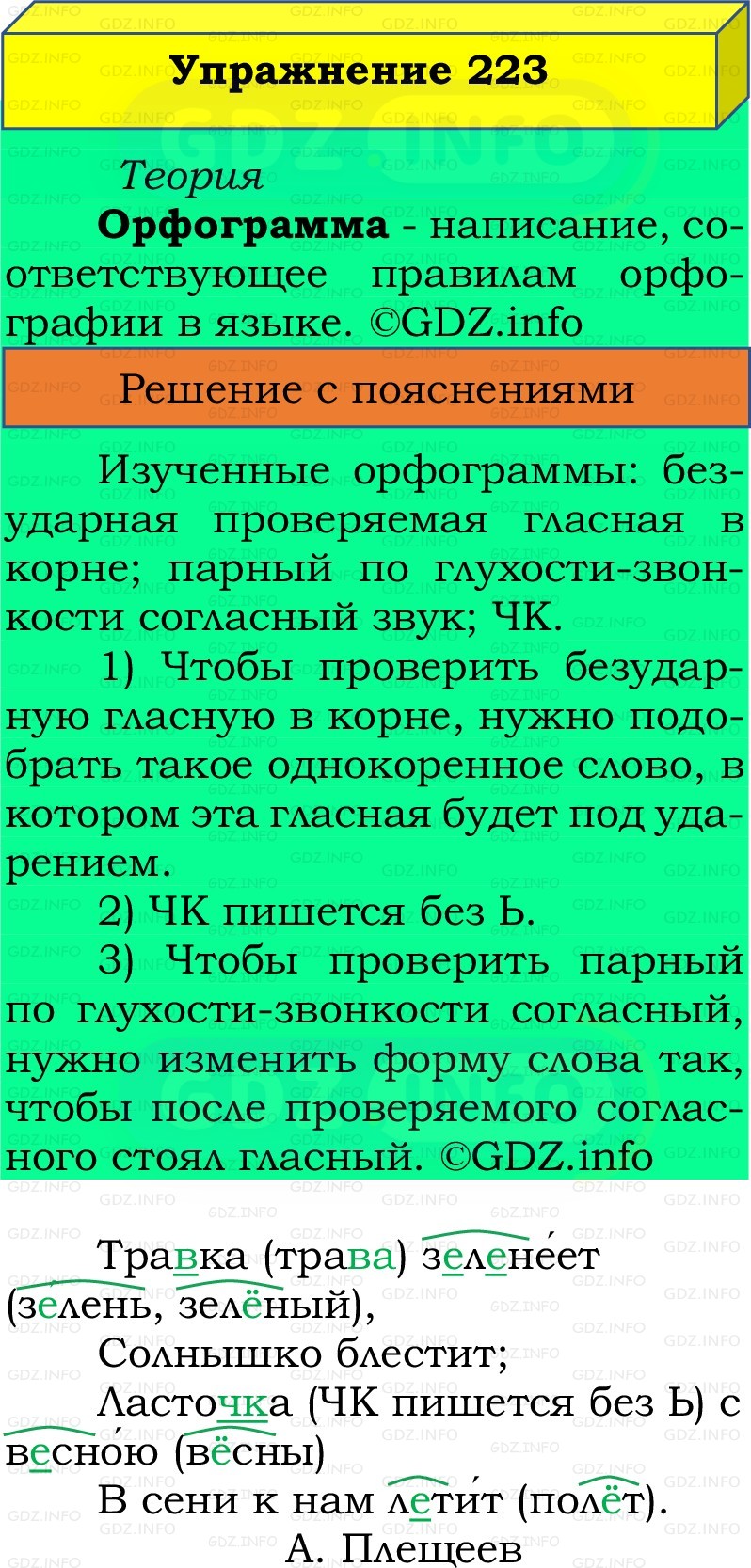 Фото решения 2: Номер №223, Часть 2 из ГДЗ по Русскому языку 2 класс: Канакина В.П. 2022г. Фото решения 2: Номер №223, Часть 2 из ГДЗ по Русскому языку 2 класс: Канакина В.П. 2022г.