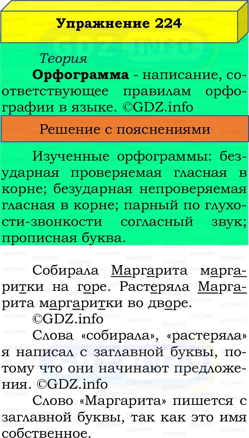 Фото решения 2: Номер №224, Часть 2 из ГДЗ по Русскому языку 2 класс: Канакина В.П. 2022г.