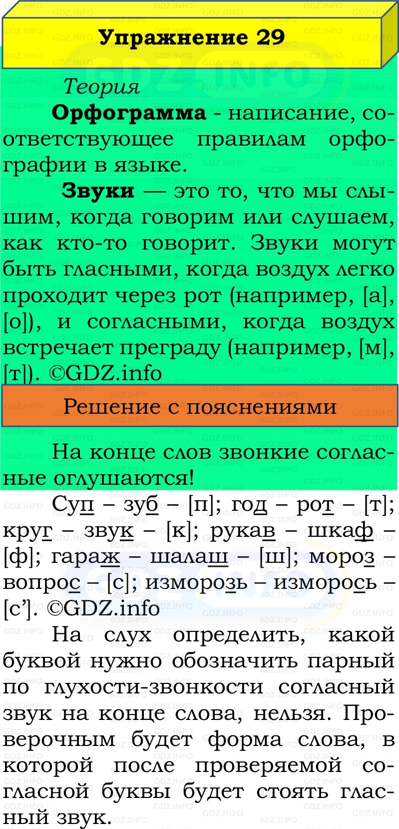 Фото решения 2: Номер №29, Часть 2 из ГДЗ по Русскому языку 2 класс: Канакина В.П. 2022г. Фото решения 2: Номер №29, Часть 2 из ГДЗ по Русскому языку 2 класс: Канакина В.П. 2022г.