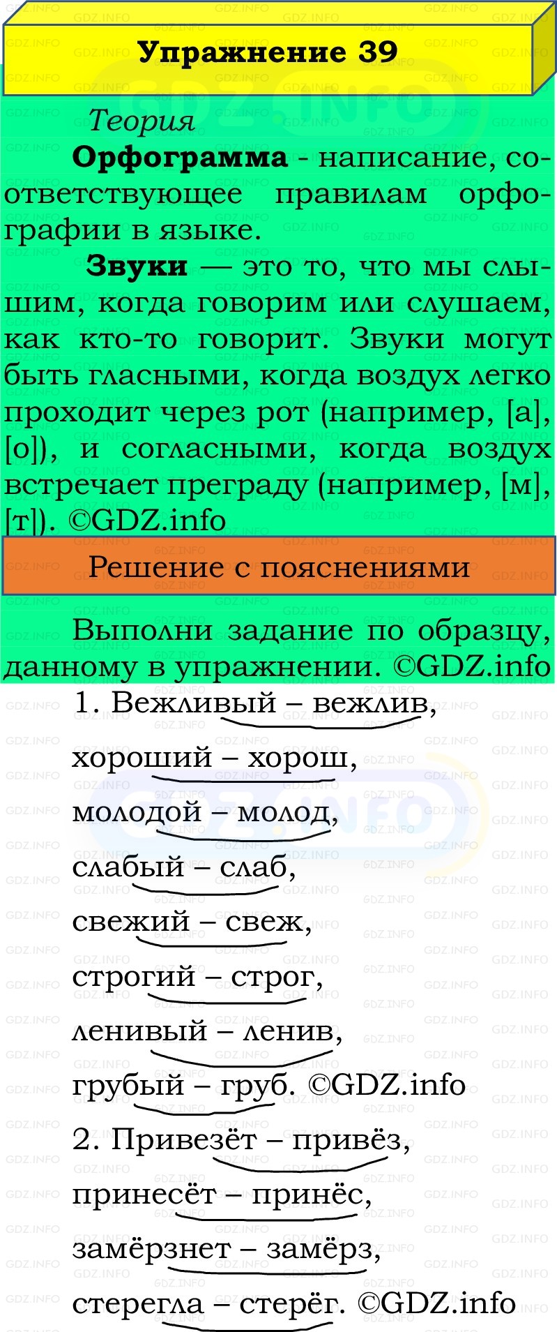 Фото решения 2: Номер №39, Часть 2 из ГДЗ по Русскому языку 2 класс: Канакина В.П. 2022г.