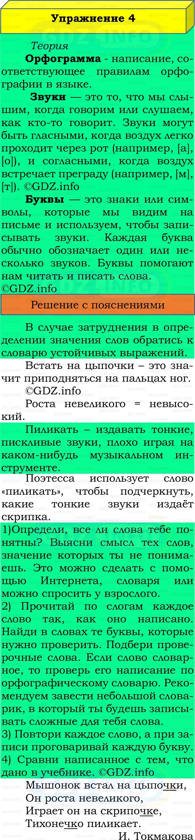 Фото решения 2: Номер №4, Часть 2 из ГДЗ по Русскому языку 2 класс: Канакина В.П. 2022г. Фото решения 2: Номер №4, Часть 2 из ГДЗ по Русскому языку 2 класс: Канакина В.П. 2022г.