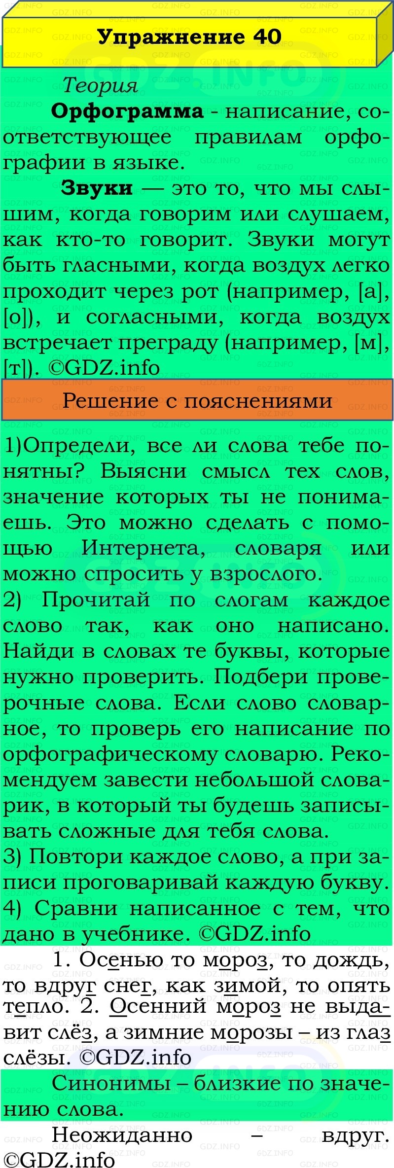 Фото решения 2: Номер №40, Часть 2 из ГДЗ по Русскому языку 2 класс: Канакина В.П. 2022г. Фото решения 2: Номер №40, Часть 2 из ГДЗ по Русскому языку 2 класс: Канакина В.П. 2022г.