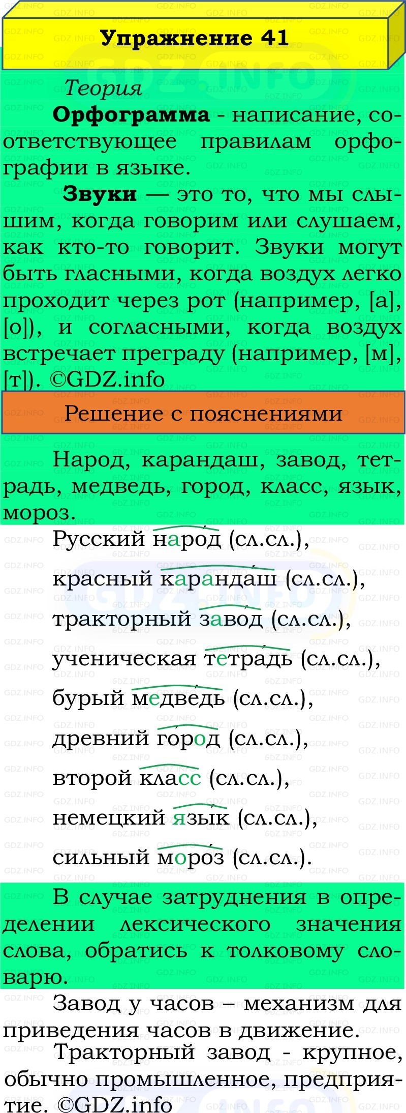 Фото решения 2: Номер №41, Часть 2 из ГДЗ по Русскому языку 2 класс: Канакина В.П. 2022г. Фото решения 2: Номер №41, Часть 2 из ГДЗ по Русскому языку 2 класс: Канакина В.П. 2022г.