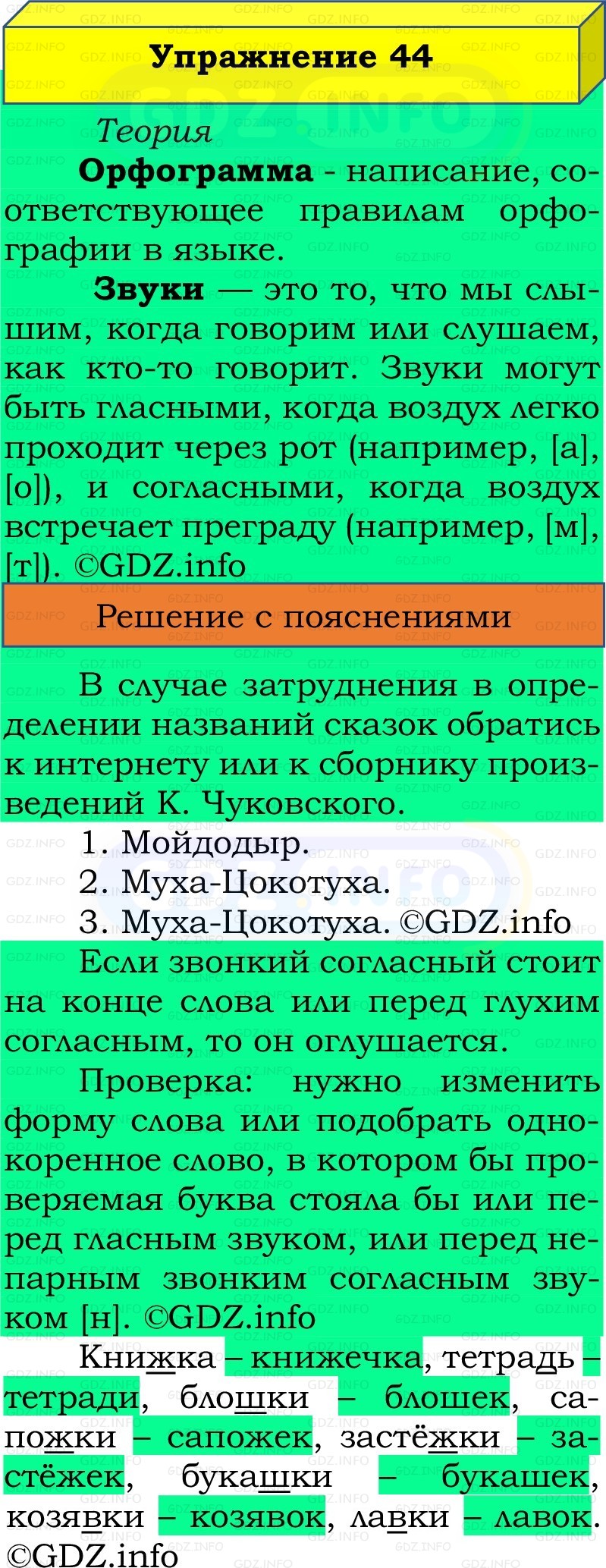 Фото решения 2: Номер №44, Часть 2 из ГДЗ по Русскому языку 2 класс: Канакина В.П. 2022г. Фото решения 2: Номер №44, Часть 2 из ГДЗ по Русскому языку 2 класс: Канакина В.П. 2022г.