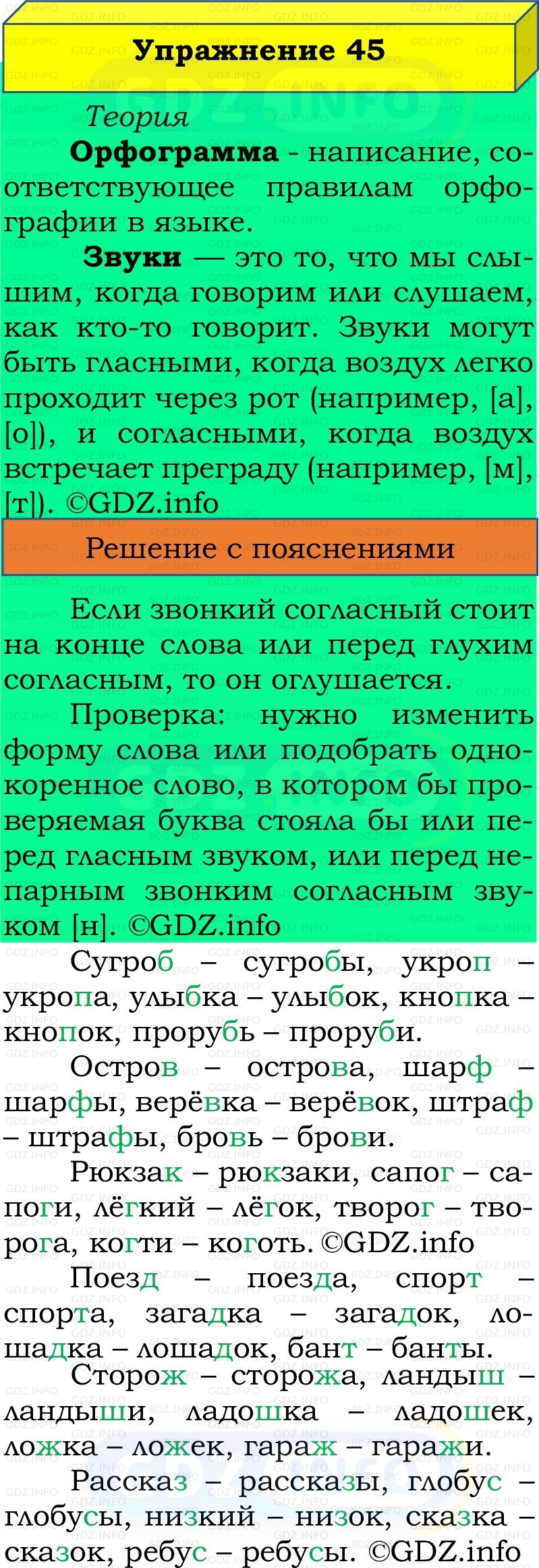 Фото решения 2: Номер №45, Часть 2 из ГДЗ по Русскому языку 2 класс: Канакина В.П. 2022г. Фото решения 2: Номер №45, Часть 2 из ГДЗ по Русскому языку 2 класс: Канакина В.П. 2022г.