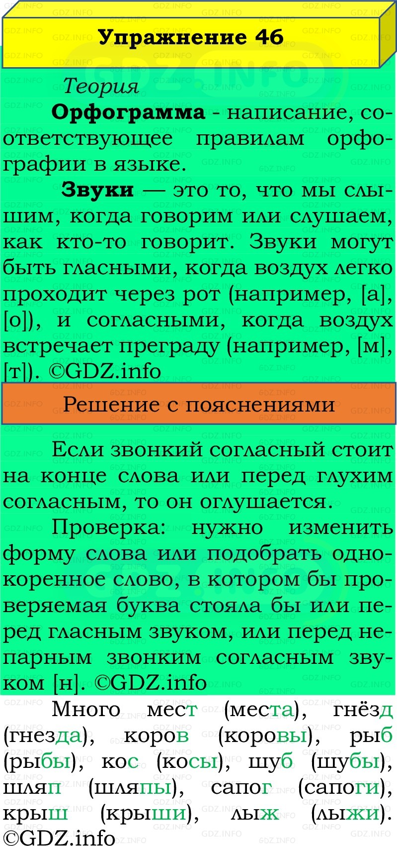 Фото решения 2: Номер №46, Часть 2 из ГДЗ по Русскому языку 2 класс: Канакина В.П. 2022г. Фото решения 2: Номер №46, Часть 2 из ГДЗ по Русскому языку 2 класс: Канакина В.П. 2022г.