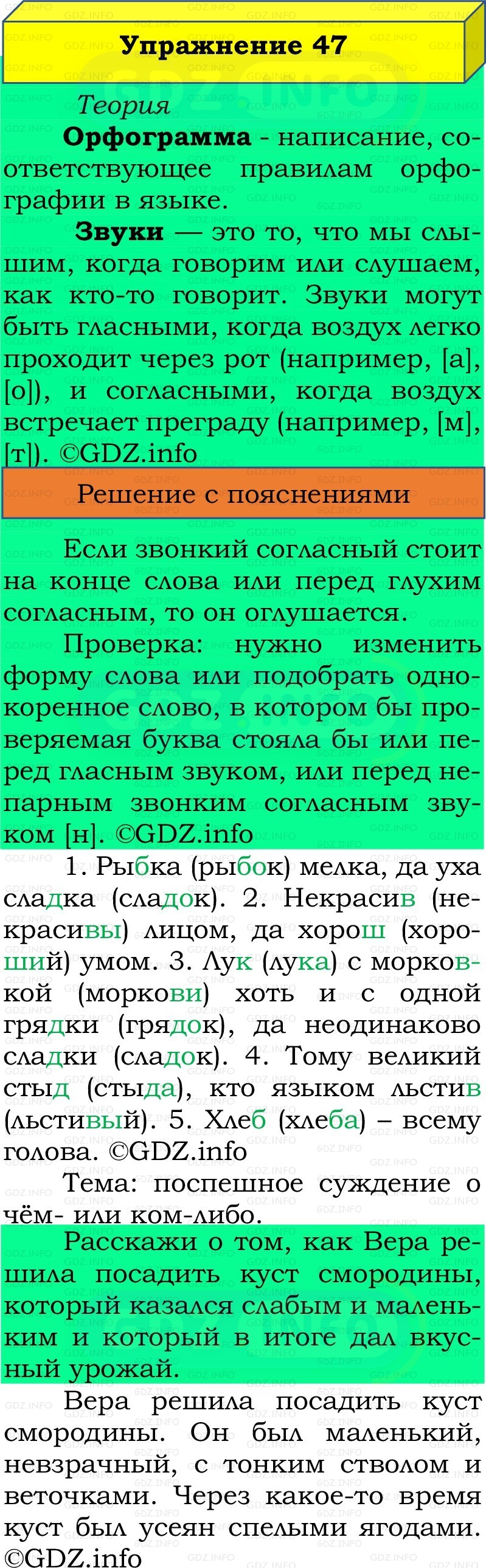 Фото решения 2: Номер №47, Часть 2 из ГДЗ по Русскому языку 2 класс: Канакина В.П. 2022г. Фото решения 2: Номер №47, Часть 2 из ГДЗ по Русскому языку 2 класс: Канакина В.П. 2022г.