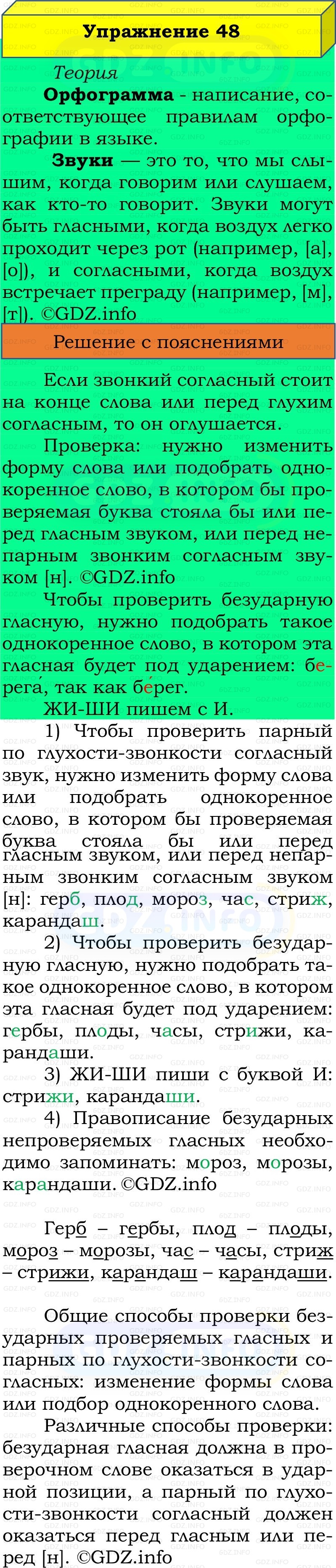 Фото решения 2: Номер №48, Часть 2 из ГДЗ по Русскому языку 2 класс: Канакина В.П. 2022г. Фото решения 2: Номер №48, Часть 2 из ГДЗ по Русскому языку 2 класс: Канакина В.П. 2022г.