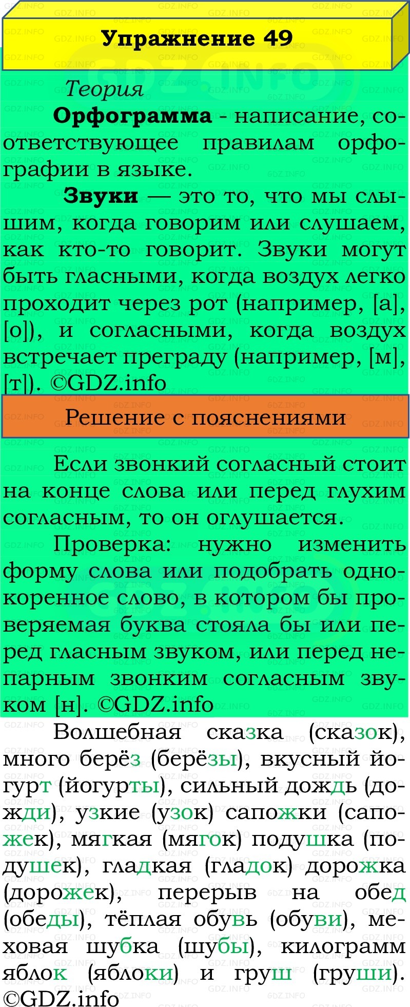 Фото решения 2: Номер №49, Часть 2 из ГДЗ по Русскому языку 2 класс: Канакина В.П. 2022г. Фото решения 2: Номер №49, Часть 2 из ГДЗ по Русскому языку 2 класс: Канакина В.П. 2022г.