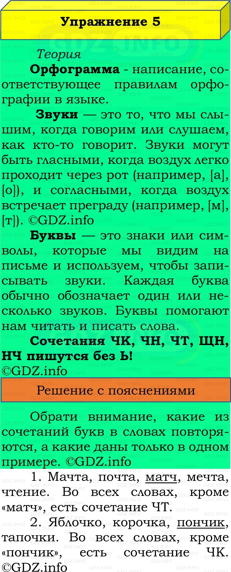 Фото решения 2: Номер №5, Часть 2 из ГДЗ по Русскому языку 2 класс: Канакина В.П. 2022г. Фото решения 2: Номер №5, Часть 2 из ГДЗ по Русскому языку 2 класс: Канакина В.П. 2022г.
