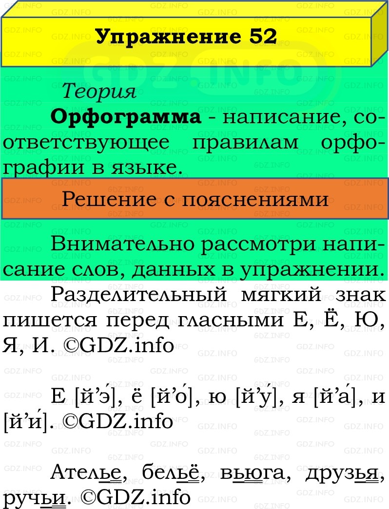 Фото решения 2: Номер №52, Часть 2 из ГДЗ по Русскому языку 2 класс: Канакина В.П. 2022г. Фото решения 2: Номер №52, Часть 2 из ГДЗ по Русскому языку 2 класс: Канакина В.П. 2022г.