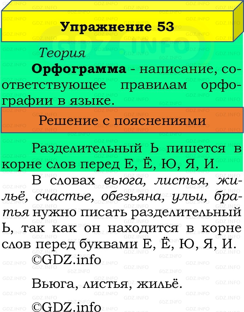 Фото решения 2: Номер №53, Часть 2 из ГДЗ по Русскому языку 2 класс: Канакина В.П. 2022г. Фото решения 2: Номер №53, Часть 2 из ГДЗ по Русскому языку 2 класс: Канакина В.П. 2022г.