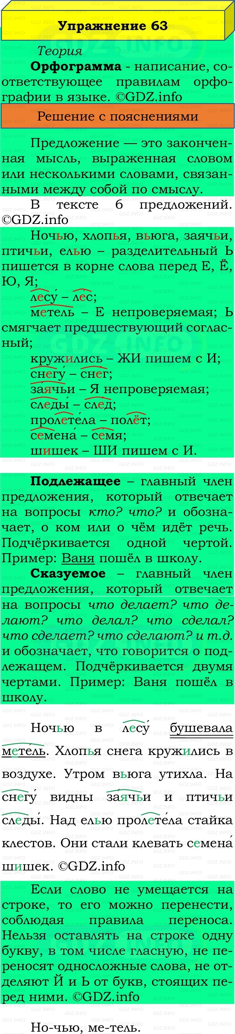 Фото решения 2: Номер №63, Часть 2 из ГДЗ по Русскому языку 2 класс: Канакина В.П. 2022г. Фото решения 2: Номер №63, Часть 2 из ГДЗ по Русскому языку 2 класс: Канакина В.П. 2022г.